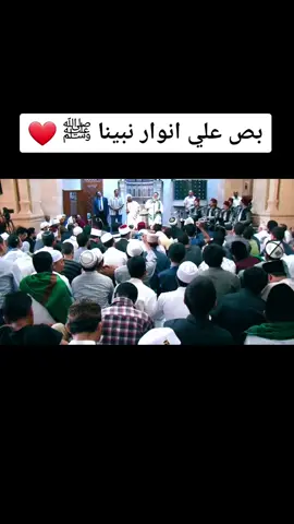 بص علي انوار نبينا ﷺ #اللهم_صلي_على_نبينا_محمد #الله #سيدنا_محمد_رسول_الله #اكسبلور #ترند #ضيفوني #viral #متغربين_بس_راجعين #fypシ #هنرجع_بس_مش_دلوقتى #foryoupage 