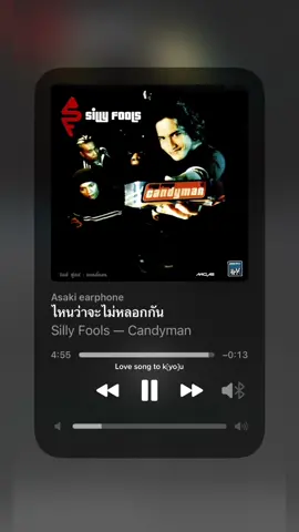 #ไหนว่าจะไม่หลอกกัน #ซิลลี่ฟูลส์ #เอาไปเลยเต็มเพลงจุกๆ😁 #ช่องlovesongtoyouนี้มีแต่เพลงเพราะๆ❤️ #ขอบคุณที่กดติดตามและกดหัวใจให้lovesongนะคะ🙏 #lovesongtokyou #เพลงโปรดของหลายๆคน 