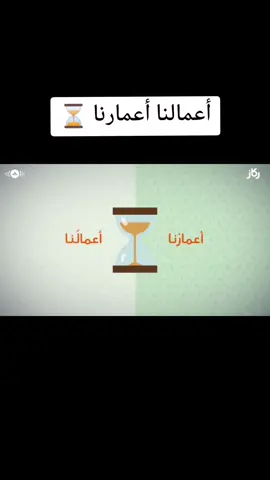 #حكم #نشيد #قصيدة #اعمارنا_اعمالنا 