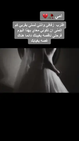 اللهم ارحم امي واجعلها من الضاحكين المستبشرين  واجمعني بها في جناتك النعيم 🥀💔 دعواتكم لامي 🙏🏻