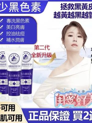 用對潔面乳 比去美容院更有效 1周美白淡斑，深度褪黑，黃黑皮逆襲冷白皮！！