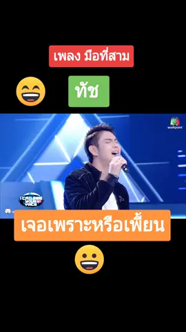 #ทัชณตะกั่วทุ่ง #icanseeyourvoice #tik_tok 