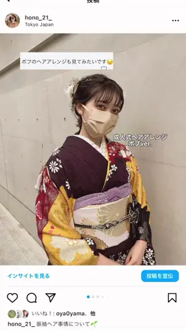 普段ボブなので成人式はウィッグを付けた私のボブアレンジver.🧡ウィッグ付けたアレンジ好評で嬉しいです🥹✨髪飾りも載せてるので参考になれば~#成人式 #成人式アレンジ #振袖ヘア #振袖コーデ #髪飾り #ボブアレンジ #ボブヘアアレンジ #成人式ヘア #お勧め #おすすめ