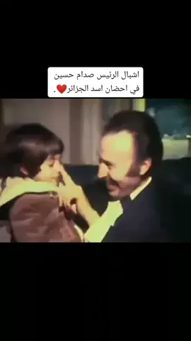 من اجمل المقاطع❤️#الحنفيرس #صدام_حسين #هواري_بومدين #سوريا #العراق #الأردن #السعودية #مصر #ليبيا #اليمن #الجزائر #الحزب_الصدامي🔥 #اكسبلور #fyp #explor #foryou 