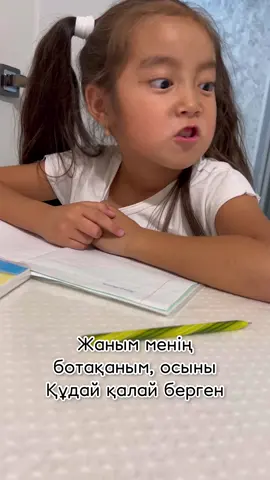 Бөпетайымның исі де тәтті-ақ қамыр сияқты 😻 #crazy_aeka 