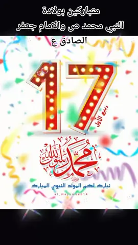 #موكب_قربان_السماء💔 #مبارك عليكم الليلة ذكرى ولادة النبي محمد ص  والامام جعفر الصادق ع يوم17رييع الاول