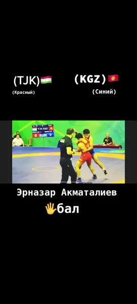Ernazar Akmataliev🦁#кыргызстан🇰🇬 #борец #ulaanbaatar #almaty #bishkek #tokyo2020 #paris2024 #asianchampionships #worldchampion #uww #grekoromanwrestling #wrestling #fyp 