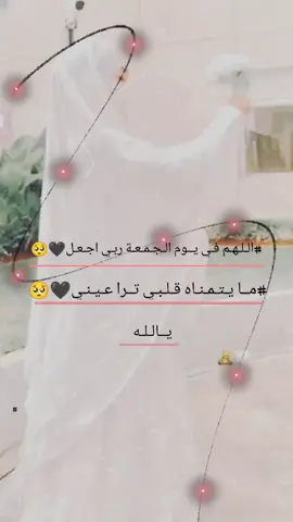 اللهم امين يارب العالمين 🥺❤#حالات_واتس #متابعه #لايك#اكسبلور  #عبارات_جميلة_وقويه😉🖤 #تبعوني___جديد #ديماا💙🌚 #سوسيتي_soso😌 💕#متبابعيني__عسل#🍯♥️🙂 #فضلا_وليس__امرا😊 #تصميمي__رايكم❤ #كل #جديد #تبعونيييي❤️❤️دعم #ياحلويين😭❤️#pyf_uoytof  #وصلوني18k_متابع_باليييز 🥺♥#احلاااااااا #بليييييييييييييييييييييييييييز😭💔 