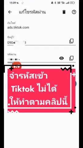 จำรหัสเข้า Tiktok ไม่ได้ ให้ทำตามคลิปนี้ #วิธีหารหัสผ่าน 
