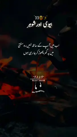 ##𝗦𝘁𝗼𝗿𝘆:𝗕𝗲𝘃𝗶 𝗔𝘂𝗿 𝗦𝗵𝗼𝗵𝗮𝗿😢❤🥀#silentwrites #lovestory #silent_writes99 #story #fry #foyou #foryoupage @Basit Khan 