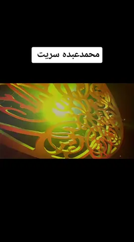 سريت ليل 
