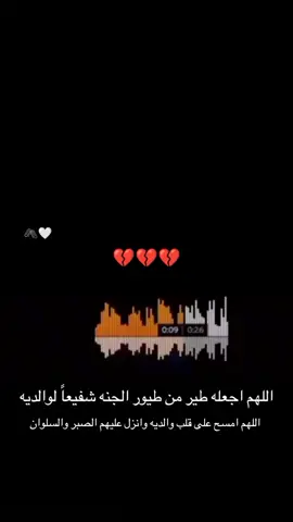  يارب أنت خلقته وأنت أخذته وأنت الرحيم فليس غيرك أرحمُ به، اللهم عوض طفولته في الجنة واجعله طير من طيور جنتك.آمين يارب العالمين.