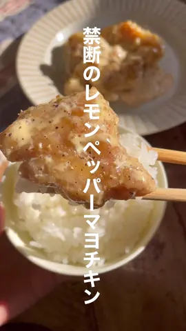 食べすぎ注意😂 #鶏肉レシピ #鶏肉料理 #家庭料理 #自炊 #料理 #料理初心者 #節約ごはん #節約ご飯 #家庭料理 #おうちごはん #時短料理 #時短レシピ #簡単レシピ #節約レシピ#飯テロ #お弁当 #お弁当レシピ 