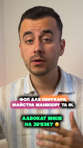 ФОП для перукаря, майстра манік’юру та ін. #бізнес #ФОП #україна #манікюр #перукар #податки #дизайн #податкивукраїні #рекомендації