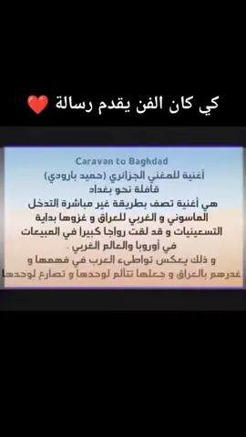 شكون يعرفها و يعرف معناها؟  ______ #algeria #music #viral #fyp #foryoupage #caravantobaghdad #hamidbaroudi #algerien #اكسبلور 