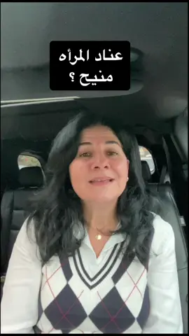 المراه العنيده ، هي من اصعب النساء  #fyp #foryoupage #السعودية #العراق #الاردن #الجزائر #السودان #المانيا #مصر 
