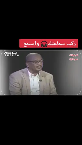 #شعر_سوداني #🎧 #خزعبلات_سودانية #مشاهير_السودان #السودان 