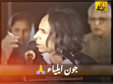 jon Bhai cigarette Ni 🚬😥#fyp #trending #foryou #foryoupage #urdupoetry #trend #fypシ゚viral #jaunelia404 #johnelialover #foryoupageofficiall #viral #illu 