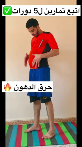 تمارين حرق دهون 🔥طبعا مع نظام غذائي صحي قليل سعرات حرارية ✅#دهون_البطن #دهون #نظام_غذائي #الكرش #البطن #البطن_السفلية #كارديو #كارديو_لحرق_الدهون #كارديو_لحرق_ #كارديو_تحفيزي #بطن #بطن_مسطح #بطن_مشدود #بطن_مسطحة_كرش #جسم_رياضي #تمارين_بنات 