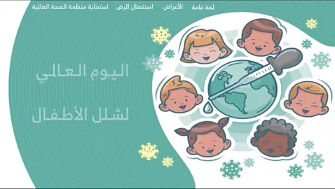 #حملة_تطعيم_شلل_الاطفال #شلل_الاطفال #تطعيم_الاطفال #تطعيم_شلل_الاطفال #تطعيمات_الاطفال #تطعيمات #تطعيم #لقاح_شلل_اطفال #لقاحات #يوم_الجمعه #يوم_الجمعه_اللهم_صلِ_على_محمد #يوم_الجمعة #يوم_الجمعه_ذكر_صلاه_علي_النبي #يوم_الجمعة☘️ #الجمعة #الجمعه_الصلاة_على_النبي #الصلاه_علي_النبي #الصلاه_على_النبي_محمد #الصلاة_على_النبي_محمد🌿 #مالي_خلق_احط_هاشتاق #مقاطع_توعوية #الصحة_العامة #الصحة #وزارة_الصحة #توعية #توعوي #مقاطع_توعويه #فيديو #عروض #اكسبلور #فيروسات #عدوى #الصحة_الطبية #فيديوهاتي #اوكتوبر #اكتوبر #octobertiktok #اطفالنا 