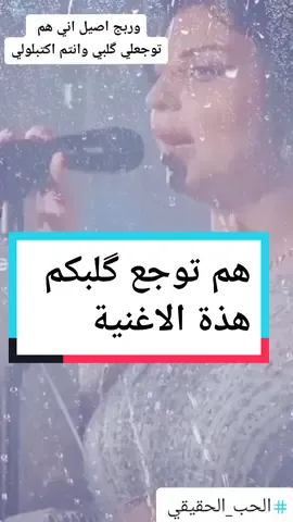 هم توجعلي گلبي هذة الغنية اصيل #اشتياق #غزل #اغاني #اكسبلور #اغاني_حزينه #تغزل_في_الحب #مشاهير_تيك_توك #شعر #الحب_الحقيقي #الحب #اهداء #ذكريات 