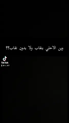 #ليش #اذتني_كتير_ولا_اذيتك، #جيت_قفل_لترند👋🔥 #ترند #بسم_الله_الرحمن_الرحيم #تتوقعون #يصير_احبك_من_جديد #يصير_ترند #شرين #الشعب_الصيني_ماله_حل😂😂 #مالي_خلق_احط_هاشتاقات🧢 #الاحساء #الشرقيه_الخبر_الدمام 