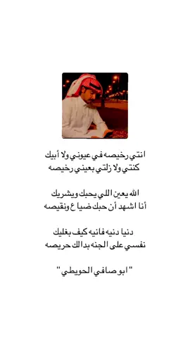 #ابو_صافي_الحويطي #fyp #شعر #قصيد #viral #viral 