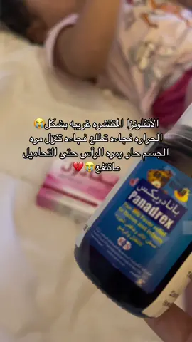 مانمت البارح طول الليل مع بنتي الحراره غريبه