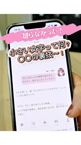小さい文字は何？〇〇の裏技〜！#プリ小説 #プリ小説してる子繋がろ #夢小説 #夢女子 #夢女子さんと繋がりたい #夢女子向け 