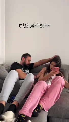 أشهر الزواج و المعاملة طاحت طيحي @♠️ Assaad Sleiman ♠️ #حياة_زوجية #اكسبلور 