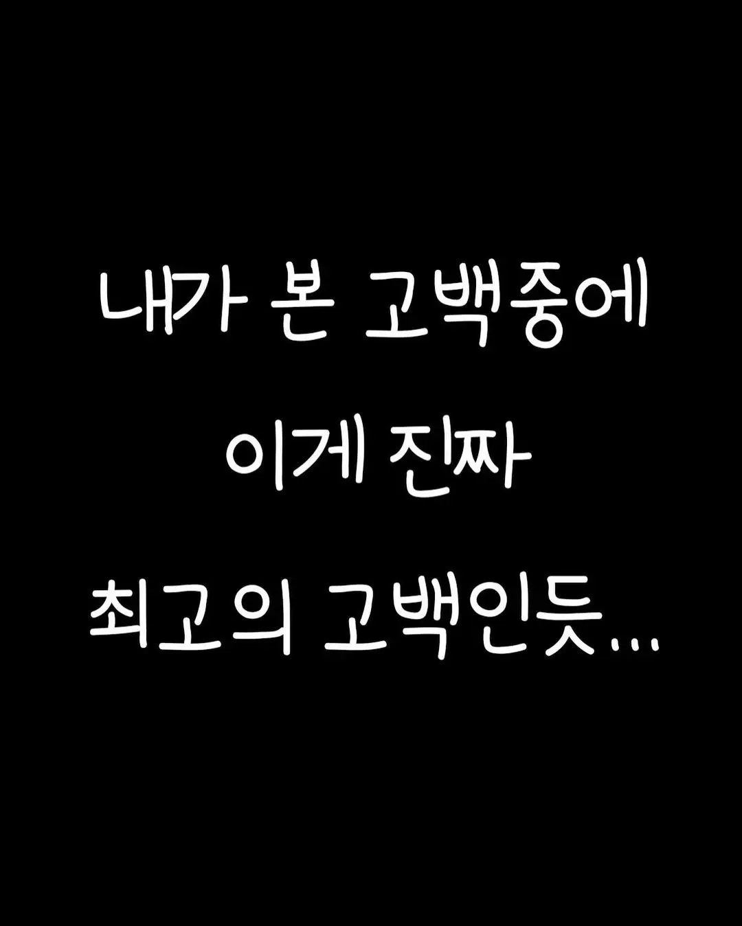 이런 남자를 만나야 함ㅠㅠ BGM : 맥켈리 '저녁에 만나' 출처 - 드라마 '질투의 화신' 매일매일 슬픈 감성 게시물을 올리고 있습니다. 팔로우하시고 감성글 받아보세요. #감성 #질투의화신 #조정석 #공효진 #연애 #설렘 #사랑 #감정 #가을 #맥켈리 #저녁에만나 