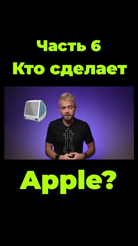 Как Apple пришёл в Китай? #apple #foxconn #stevejobs #iphone #тимкук #николайдубинин #послезавтра #истории #успех