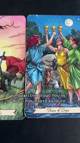 Προσωπικές προβλέψεις στο Instagram❤️ #ταρω #ταρωελλαδα #ταρωπροβλεψη #μαντεια #χαρτομαντεία #ζωδια #ταρωτοκ 