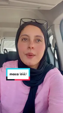 Réponse à @Năïmą Echajai شرح سريع على الماكا، باقي بزاف مايتقال #ماكا #وصفات_طبيعية #مشروب_طاقة #صحة_المرأة #تغذية #المغرب #maca #macapowder 
