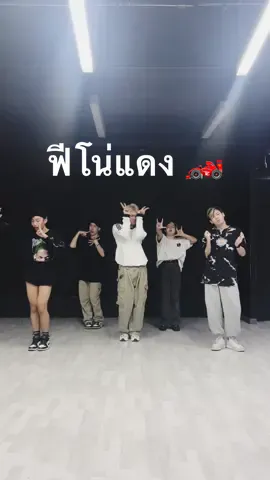 My Dc #สาวขี่ฟีโน่แดง  🤣🤣🤣  เมื่อเพลงมันอยู่ในหัวคุณ คุณก็เเค่เต้น 5555555555555 #kimmiizofficial #kdcofficialth #viral #fyp #คนไทยเป็นคนตลก #tiktokthailand🇹🇭 