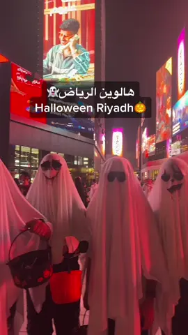 Halloween Riyadh 🎃 
ً 
ً 
ً 
ً 
ً 
ً #اكسبلور #هالوين #halloween #riyadh #موسم_الرياض #بوليفارد #بوليفارد_الرياض #4u #fypシ #viral #تخيل_اكثر 