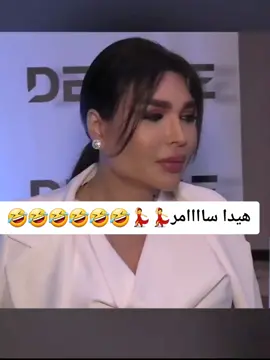 ياويلو سامر اذا بتمنشنلو 😂😂😂#سامر_بريطع #ضيعة_ضايعة1 #foryoupage #اكسبلور؟ #تجميل #شباب_بنات #عرب #تحشيش_للضحك😂 