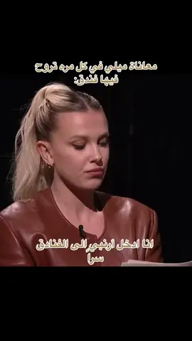 #milliebobbybrown #strangerthings #jimmyfallon #noahschnapp #ميلي_بوبي_براون #فين_وولفهارد #جلد_هيترز_سترينجر_ثنقز #الفان_ينجح_والهيتر_ينبح