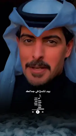 يوم تشمخ في جمالك @e_hab @بندر بن عوير #إيهاب_العوني #بندر_بن_عوير #القلب_الابيض #اكسبلور #اكسبلور❤️‍🔥🔥 #fyp #fypシ #explore #_up22 