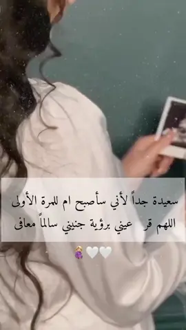 #حامل_ادعولى_اقوم_بالسلامه #طفلي_فرحتي_الأولى #جنيني💙 #حوامل #حملي🥺 #بلشت_ربي_أسألو #بيبي👼🏻💙 #رح_غني_نتفي_نتفي #hala_sh🦋 #حالات_واتس_حمل 