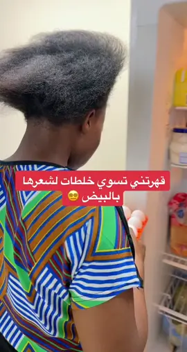 كل يومين تقول خلص البيض أشتري جديد وبالأخير طلعت تبي تزين كوشتها 🤐#لايك #اكسبلور 