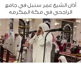 #عمر_سنبل #اللهم_ارحم_ابي #المدينه_المنوره #المدينة_المنورة #المسجد_النبوي 