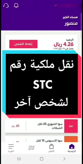 رقم ملكية رقمي #stc #mystc #fyp #foryou #viral #fypシ #tutorial #foryoupage 