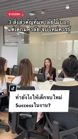 เป็นกำลังใจให้น้องๆทุกคนนะคะ ✌🏻 #เด็กจบใหม่ #เด็กจบใหม่หางานทํา🎉 #ชีวิตนักศึกษา #วัยรุ่นทํางาน