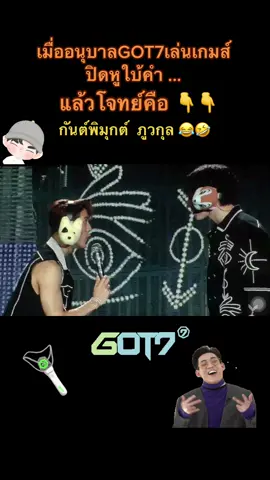 ขำในความดีใจนี้ก็ตะโกนลั่นฮอลล์กันไปเลยสิจ๊ะ😂ฉันเอ็นดูเสียงคยอมมี่ที่สุด~คิดถึงความวุ่นวายนี้จัง☺️ #got7 #แบมแบม #ยองแจ #แจ็คสันหวัง #มาร์คต้วน #ยูคยอม #เจบี #จินยอง #got7forever 