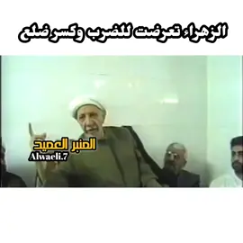 للشيخ احمد الوائلي الزهراء 