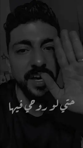 حتي لو روحي فيها 👌🏻
