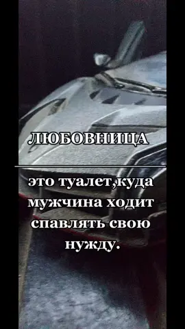 #любовницамужа #мужчинаженщина #скажи #нетслов 