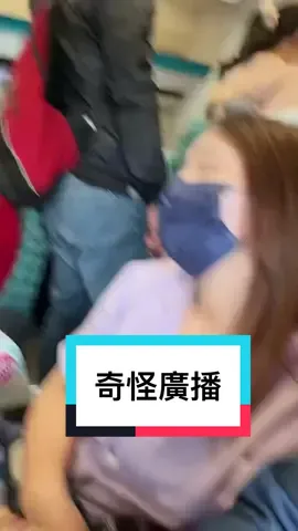 今天坐高鐵聽到這廣播…我傻眼..跟大家講自己單幹嘛..