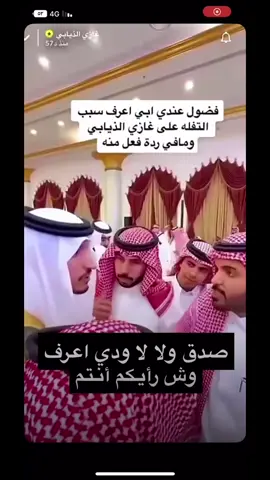 #غازي_الذيابي♥ #غازي #اكسبلور   ودي اعرف سبب التف ل ه 😂